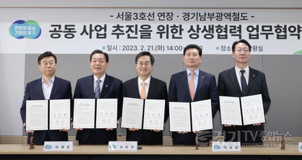 [크기변환]6-3. 지난 3월 21일 경기도청 신청사 5층 상황실에서 경기도_ 용인시_ 수원시_ 성남시_ 화성시가 ‘서울3호선 연장경기남부광역철도 공동 사업 추진을 위한 상생협력 협약’을 맺었다. (1).jpg