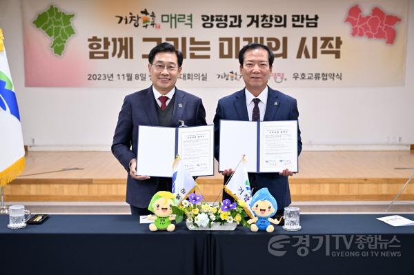 [크기변환]01 양평군-거창군 우호교류 협약(1) .jpg