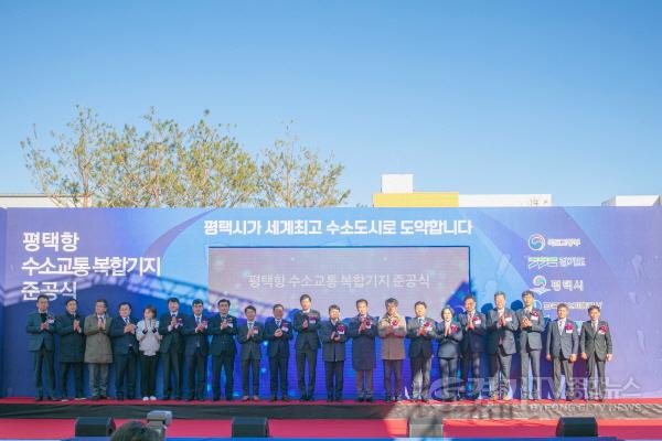 [크기변환]12-1 대한민국 수소 1번지 평택 전국 최초 수소교통복합기지 준공.JPG