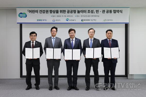 [크기변환]공공형 어린이놀이터 조성사업 민관 공동 협약식(1).jpg