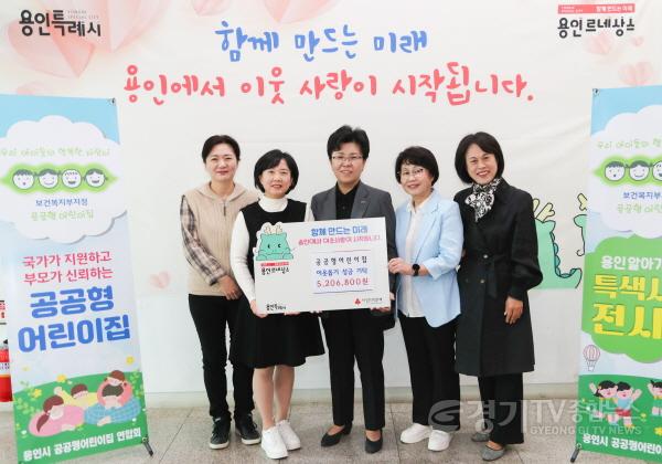 [크기변환]2-4. 공공형어린이집연합회가 지난 9일 아동복지시설에 전해달라며 성금을 용인특례시에 전달했다..jpg