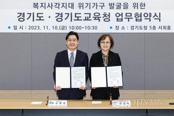 [크기변환]복지사각지대 위기가구 발굴 협력을 위한 경기도-교육청 업무협약식(1).jpg