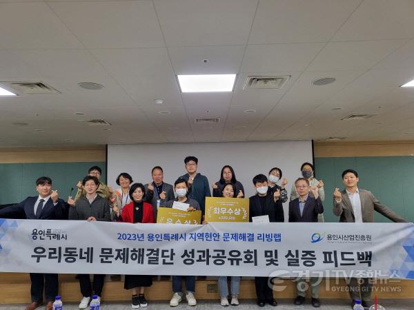 [크기변환][사진자료3]용인시산업진흥원 2023년 시민 체감형 지역현안 발굴 성과공유회 개최.jpg