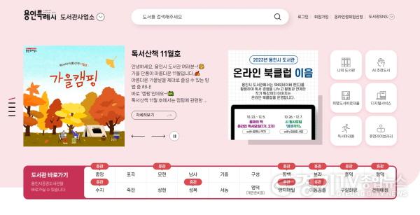 [크기변환]5. 새로 개편한 용인특례시 도서관사업소 홈페이지 메인 화면 모습.jpg