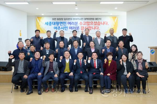 [크기변환]사본 -02-이천 화장장 입지 반대 범여주시민 대책위원회 해단식.jpg