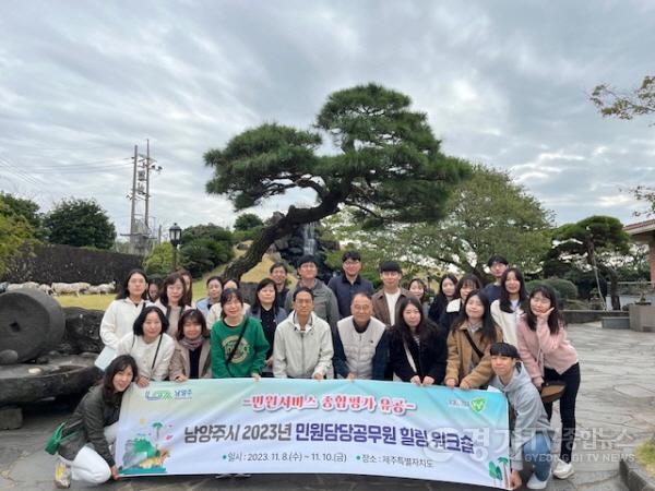 [크기변환](1114)[종민관]남양주시, 민원담당 공무원 대상 2023년 제주 힐링 워크숍 실시(사진2).jpg