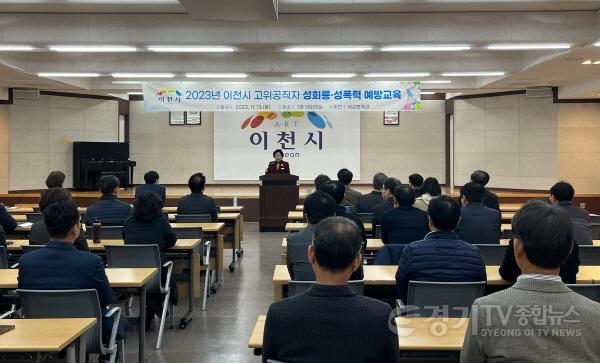[크기변환]고위공직자 성희롱·성폭력 예방교육 실시.jpg