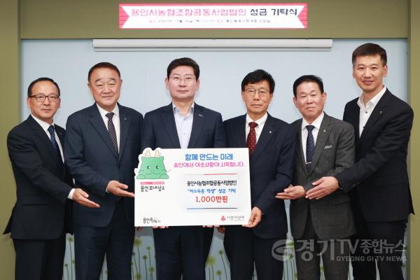 [크기변환]16일 용인시농협조합공동사업법인 관계자들이 이상일 용인특례시장을 찾아와 저소득층 학생을 위한 성금 1000만원을 전달했다..jpg