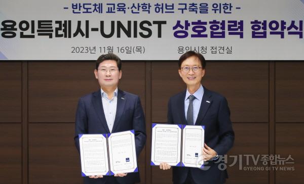 [크기변환]1-1. 용인특례시와 UNIST는 16일 용인시청 시장 접견실에서 이상일 용인특례시장과 이용훈 UNIST 총장이 참석한 가운데 반도체 전문인력 양성과 산‧관‧학 네트워크 구축을 위한 업무 협약을 체결했다..jpg