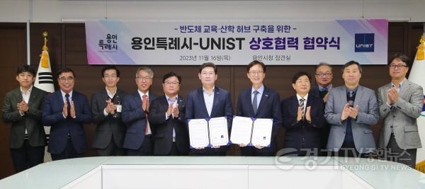 [크기변환]1-2. 용인특례시와 UNIST가 16일 용인에 반도체 교육‧산학 허브 구축 업무협약을 맺었다. 사진은 협약식후 관계자들이 함께 기념촬영을 하는 모습..jpg