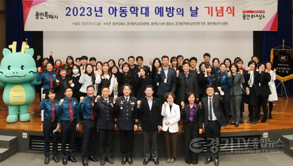 [크기변환]8-2. 이상일 용인특례시장이 17일 제17회 아동학대 예방의 날 기념식에서 참가자들과 기념촬영을 하고 있다.jpg