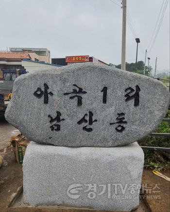 [크기변환]1. 용인愛환경마을 시범 마을에 선정된 처인구 남사읍 남산마을.jpg