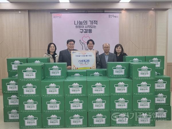 [크기변환]5-2. (구갈동) 신세계교회는 지난 14일 구갈동에 희망상자 60박스(600만원 상당)를 기탁했다..jpg