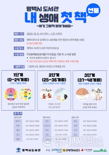 [크기변환]9 평택시도서관 2023년 내 생애 첫 책 선물.jpg