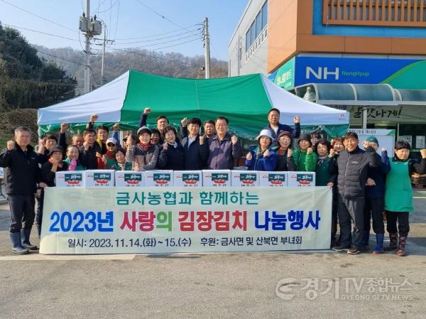 [크기변환]지역01-금사농협과 함께하는 사랑의 김장김치 나눔행사 .jpg