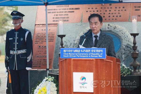 [크기변환]1-2 평택시 제73주년 남아공 6 25 참전 추모기념식.jpeg