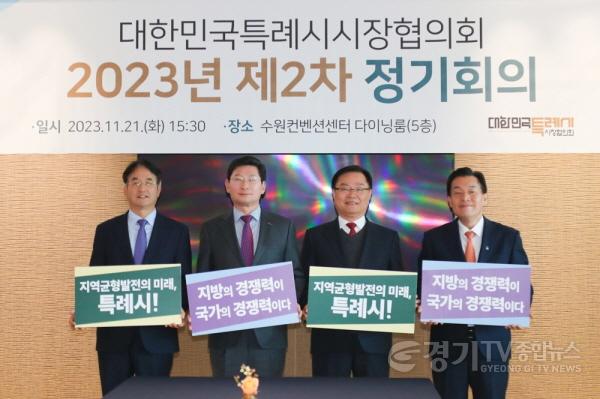 [크기변환]11-2. 21일 경기도 수원시 수원컨벤션센터 다이닝룸에서 열린 ‘대한민국 특례시시장협의회 제2차 정기회의’에 참석한 이동환 고양특례시장, 이상일 용인특례시장, 홍남표 창원특례시장, 이재준 수원특례시장(좌측부터).jpeg