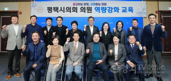 [크기변환]231121 평택(의회) 평택시의회, 평택시 재정의 개선방안 모색을 위한 역량강화 교육 실시 (2).JPG