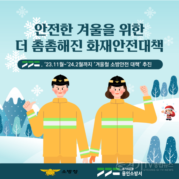 [크기변환]겨울철안전대책1.png