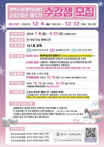 [크기변환]3-1 평택시 평생학습센터 2024년 제1기 정기교육프로그램 수강생 모집.jpg