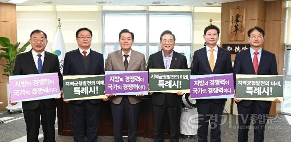 [크기변환]이재준 수원특례시장 등 4개 특례시 시장, “지방시대위원회가 특례권한 확보 지원해 달라”(3).jpg