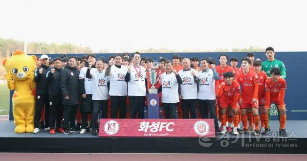 [크기변환]1-2. 화성FC 우승 .jpg