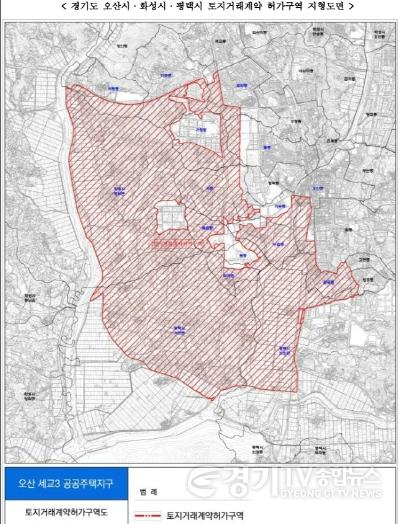 [크기변환]1-1 오산시, 오산세교3 공공주택지구 및 인근지역 토지거래허가구역 지정.jpg