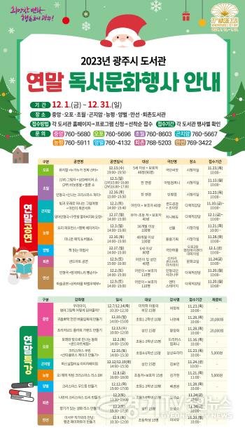 [크기변환]광주시, 풍성한 연말을 위한 독서문화 프로그램 운영.jpg
