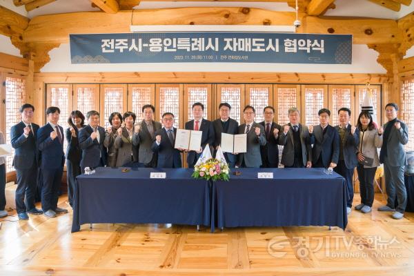 [크기변환]20231128 용인특례시의회 윤원균 의장, 용인시-전주시 자매결연 체결 협약식 참석(1).jpg