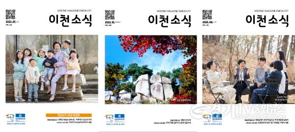 [크기변환]이천소식 표지.jpg