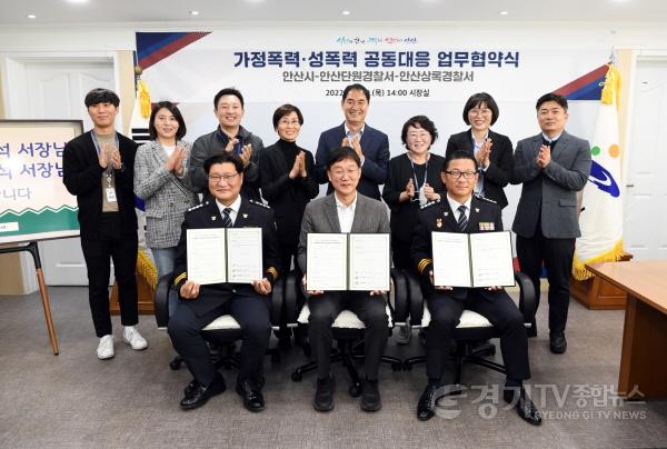 [크기변환]151.언제 어디서나 여성의 안전 책임지는 든든한 안산시_단원경찰서-상록경찰서, 가정폭력·성폭력 대응 위해 맞손.jpg