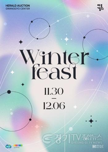 [크기변환]Winter Feast 포스터.jpg