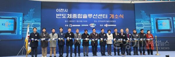 [크기변환]반도체종합솔루션센터+개소식.jpg