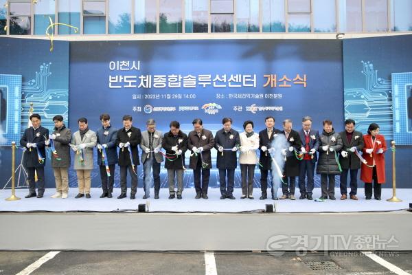 [크기변환]반도체종합솔루션센터 준공2.jpg