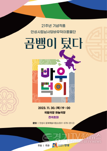 [크기변환]1.바우덕이 풍물단 21주년 특별공연개최.png