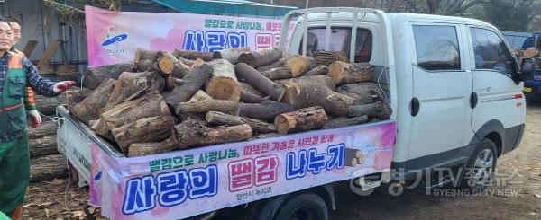 [크기변환]162.안산시, “따뜻한 겨울 보내세요”...사랑의 땔감 지원(1).jpg