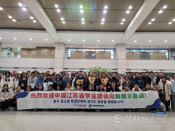 [크기변환]1130 경기도-경기관광공사 중국 강소성 청소년 교육여행 단체 유치.jpg