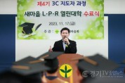 [크기변환]3. 이상일 용인특례시장이 지난 17일 새마을회관에서 열린 새마을 열린대학 수료식에서 인문학 특강을 진행하고 있다..jpg