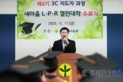 [크기변환]3. 이상일 용인특례시장이 지난 17일 새마을회관에서 열린 새마을 열린대학 수료식에서 인문학 특강을 진행하고 있다..jpg