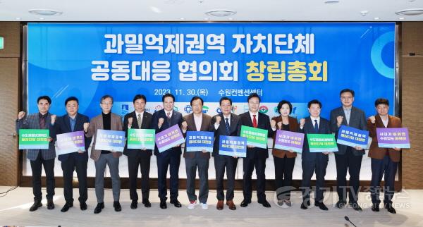 [크기변환]수원시 비롯한12개 도시, ‘과밀억제권역 자치단체 공동대응협의회’창립…이재준 수원특례시장 대표회장으로 선출(1).jpg