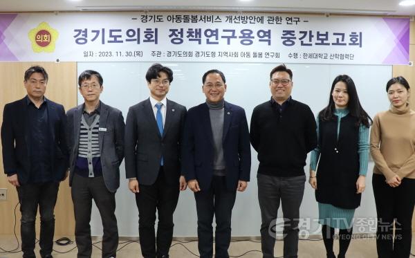 [크기변환]231130 안광률 의원, 경기도 지역사회 아동돌봄 연구회 중간보고회 개최.JPG.jpg