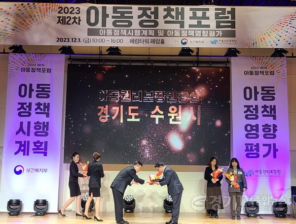 [크기변환]1.수원시, ‘2023년 아동정책영향평가’에서 우수지자체 선정.jpg