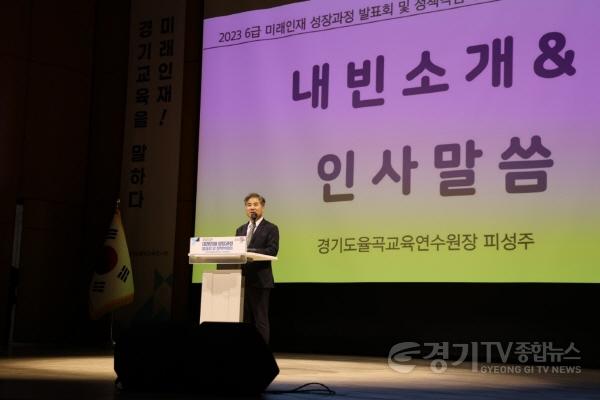 [크기변환]231201 경기율곡교육연수원, 미래인재! 경기교육을 말하다(사진1).jpg