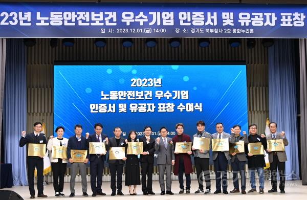 [크기변환]노동안전보건 우수기업 인증서 및 유공자 표창 수여식(1).jpg