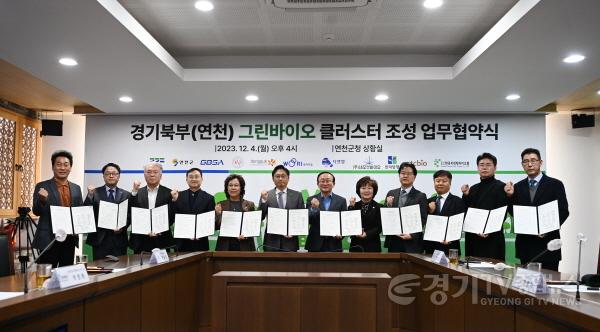 [크기변환]‘경기북부(연천) 그린바이오 클러스터 조성 업무협약식’(1).jpg