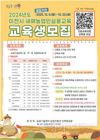[크기변환]2024년도 새해농업인실용교육 교육생 모집.jpg