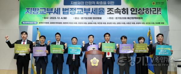 [크기변환]231204 예산정책위원회 ‘지방교부세법 촉구 결의대회’실시 (2).jpg