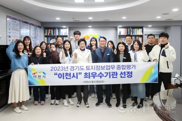 [크기변환]2023년 경기도 토지정보업무 종합평가 최우수기관 선정.jpg