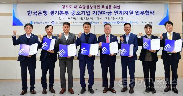 [크기변환]231206_경기신보_한국은행C2자금 연계지원 업무협약(최종) (1).jpg