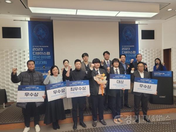 [크기변환][사진자료]2023 디바이스랩 전국 아이콘 경진대회 성료.jpg